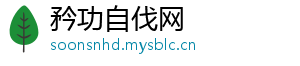 矜功自伐网